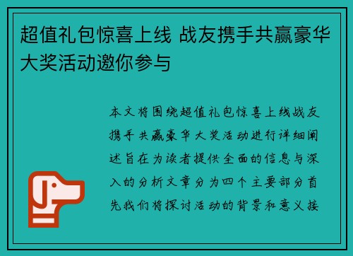 超值礼包惊喜上线 战友携手共赢豪华大奖活动邀你参与
