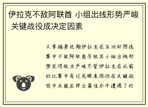 伊拉克不敌阿联酋 小组出线形势严峻 关键战役成决定因素