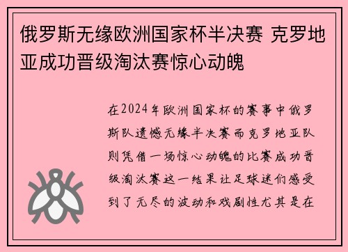 俄罗斯无缘欧洲国家杯半决赛 克罗地亚成功晋级淘汰赛惊心动魄