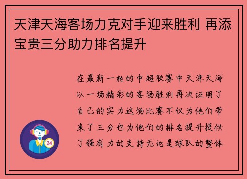 天津天海客场力克对手迎来胜利 再添宝贵三分助力排名提升