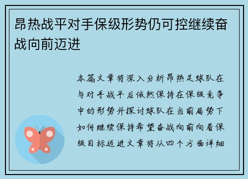 昂热战平对手保级形势仍可控继续奋战向前迈进