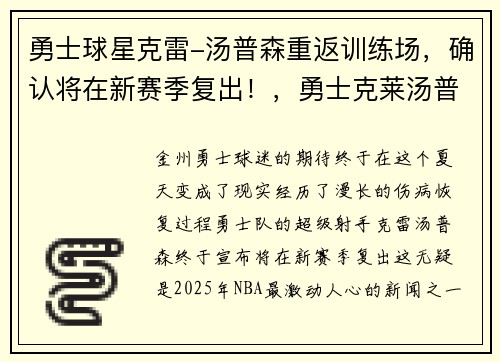 勇士球星克雷-汤普森重返训练场，确认将在新赛季复出！，勇士克莱汤普森