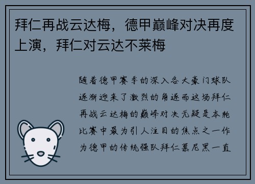 拜仁再战云达梅，德甲巅峰对决再度上演，拜仁对云达不莱梅