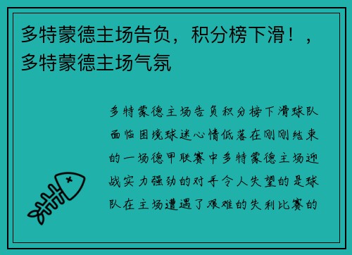 多特蒙德主场告负，积分榜下滑！，多特蒙德主场气氛