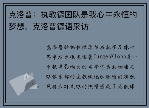 克洛普：执教德国队是我心中永恒的梦想，克洛普德语采访
