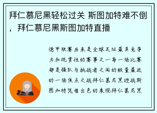 拜仁慕尼黑轻松过关 斯图加特难不倒，拜仁慕尼黑斯图加特直播