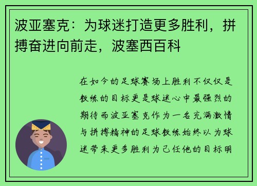波亚塞克：为球迷打造更多胜利，拼搏奋进向前走，波塞西百科