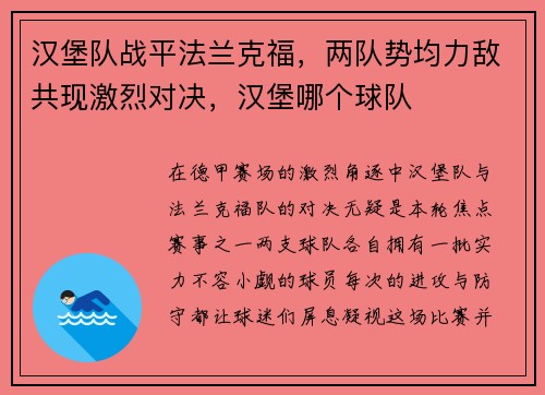 汉堡队战平法兰克福，两队势均力敌共现激烈对决，汉堡哪个球队