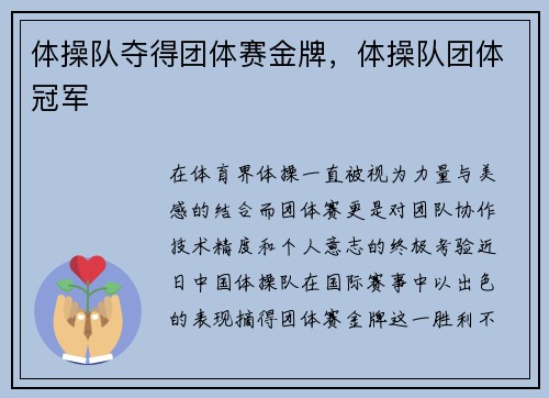 体操队夺得团体赛金牌，体操队团体冠军