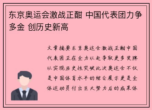 东京奥运会激战正酣 中国代表团力争多金 创历史新高