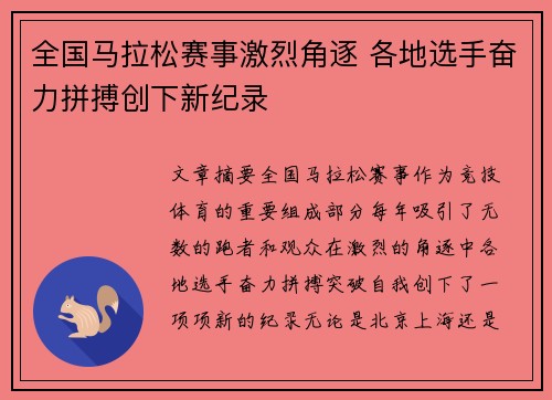 全国马拉松赛事激烈角逐 各地选手奋力拼搏创下新纪录