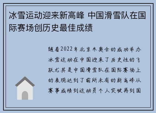 冰雪运动迎来新高峰 中国滑雪队在国际赛场创历史最佳成绩
