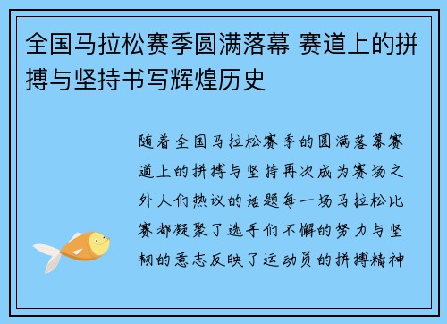 全国马拉松赛季圆满落幕 赛道上的拼搏与坚持书写辉煌历史