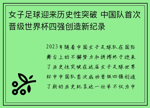 女子足球迎来历史性突破 中国队首次晋级世界杯四强创造新纪录