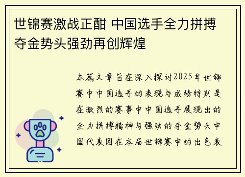 世锦赛激战正酣 中国选手全力拼搏 夺金势头强劲再创辉煌