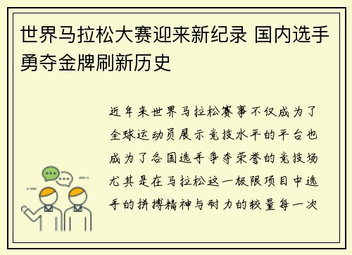 世界马拉松大赛迎来新纪录 国内选手勇夺金牌刷新历史