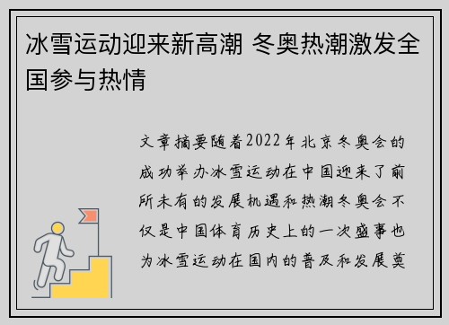 冰雪运动迎来新高潮 冬奥热潮激发全国参与热情