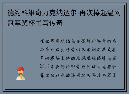 德约科维奇力克纳达尔 再次捧起温网冠军奖杯书写传奇