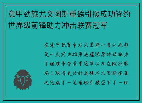 意甲劲旅尤文图斯重磅引援成功签约世界级前锋助力冲击联赛冠军