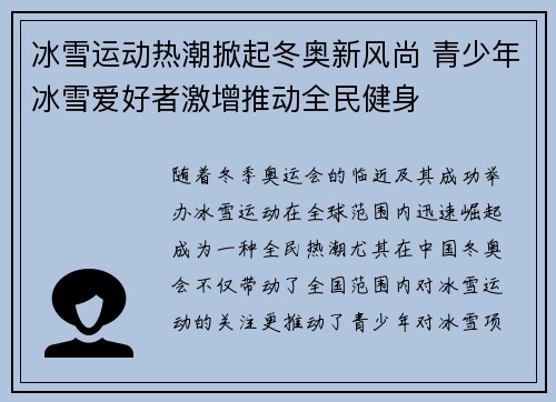 冰雪运动热潮掀起冬奥新风尚 青少年冰雪爱好者激增推动全民健身