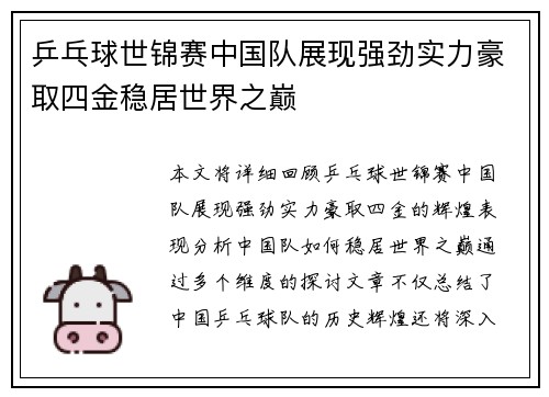 乒乓球世锦赛中国队展现强劲实力豪取四金稳居世界之巅