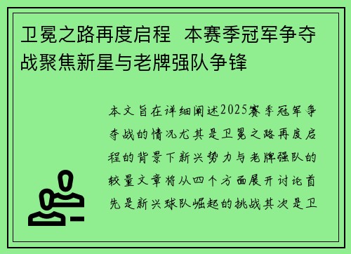 卫冕之路再度启程  本赛季冠军争夺战聚焦新星与老牌强队争锋