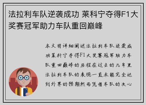 法拉利车队逆袭成功 莱科宁夺得F1大奖赛冠军助力车队重回巅峰