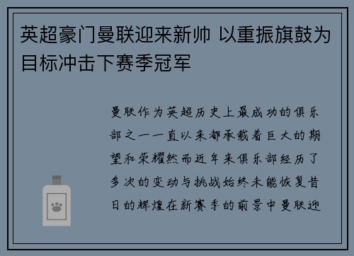 英超豪门曼联迎来新帅 以重振旗鼓为目标冲击下赛季冠军