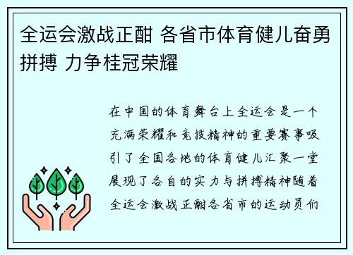 全运会激战正酣 各省市体育健儿奋勇拼搏 力争桂冠荣耀