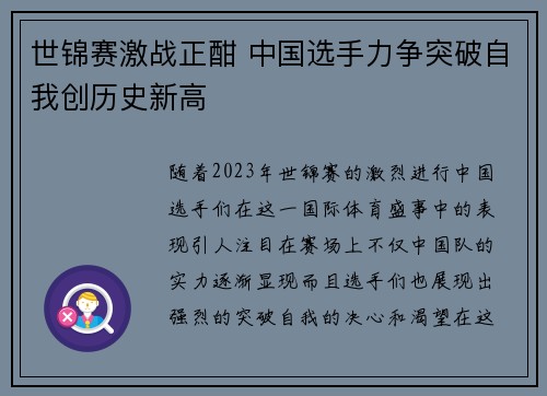 世锦赛激战正酣 中国选手力争突破自我创历史新高