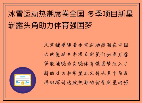 冰雪运动热潮席卷全国 冬季项目新星崭露头角助力体育强国梦