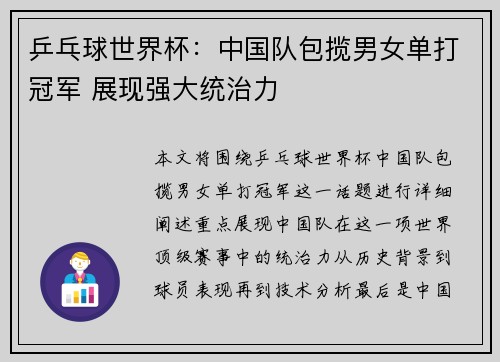 乒乓球世界杯：中国队包揽男女单打冠军 展现强大统治力
