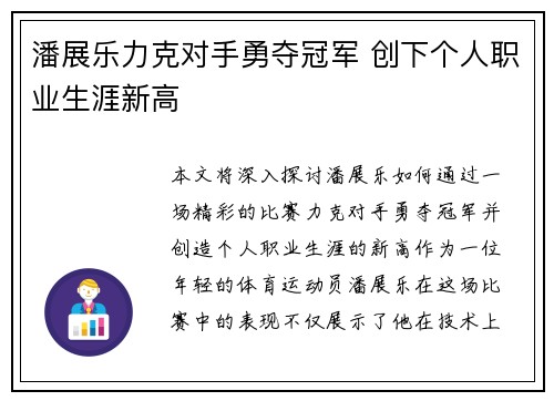 潘展乐力克对手勇夺冠军 创下个人职业生涯新高