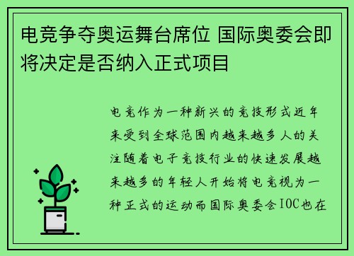 电竞争夺奥运舞台席位 国际奥委会即将决定是否纳入正式项目