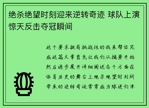 绝杀绝望时刻迎来逆转奇迹 球队上演惊天反击夺冠瞬间
