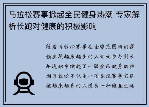马拉松赛事掀起全民健身热潮 专家解析长跑对健康的积极影响
