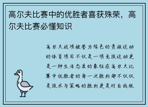 高尔夫比赛中的优胜者喜获殊荣，高尔夫比赛必懂知识