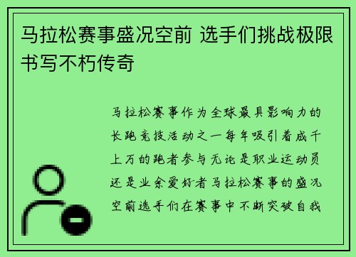 马拉松赛事盛况空前 选手们挑战极限书写不朽传奇