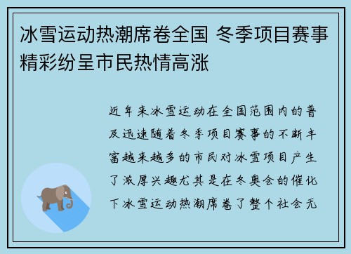 冰雪运动热潮席卷全国 冬季项目赛事精彩纷呈市民热情高涨