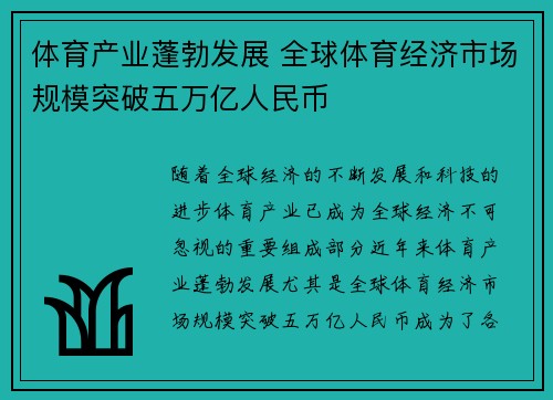 体育产业蓬勃发展 全球体育经济市场规模突破五万亿人民币