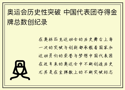 奥运会历史性突破 中国代表团夺得金牌总数创纪录