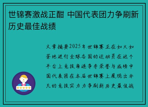 世锦赛激战正酣 中国代表团力争刷新历史最佳战绩