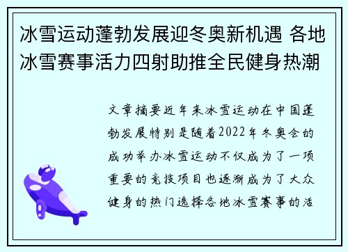 冰雪运动蓬勃发展迎冬奥新机遇 各地冰雪赛事活力四射助推全民健身热潮