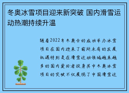 冬奥冰雪项目迎来新突破 国内滑雪运动热潮持续升温