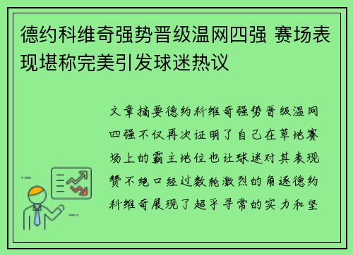 德约科维奇强势晋级温网四强 赛场表现堪称完美引发球迷热议